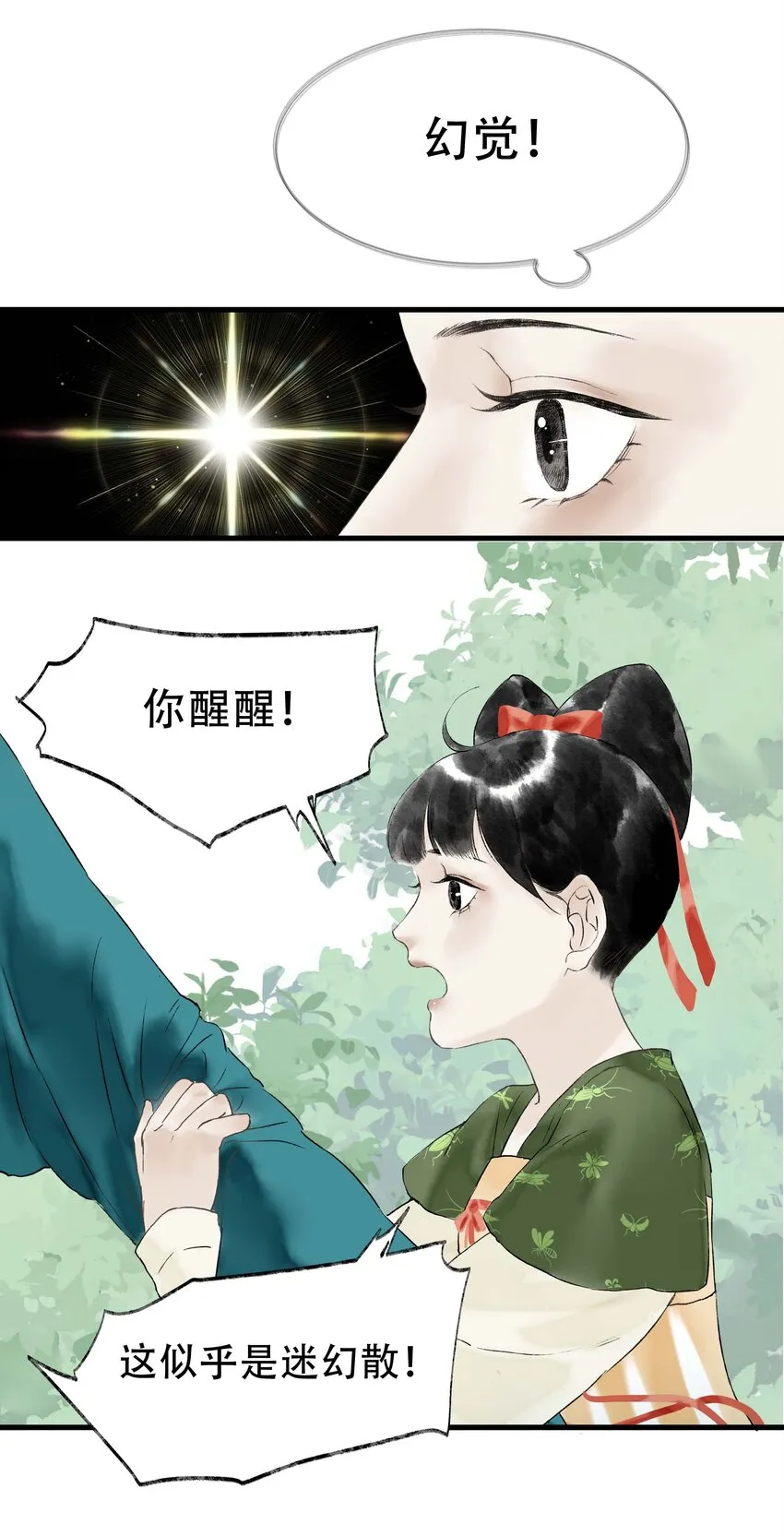 12第十二话杀机 第23页