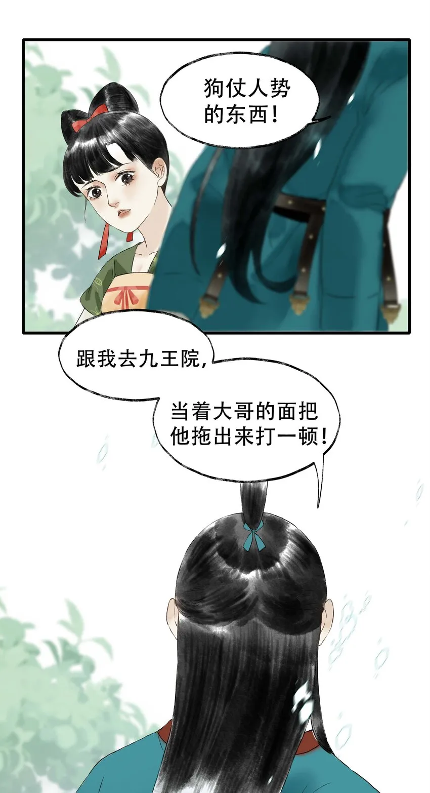 12第十二话杀机 第24页