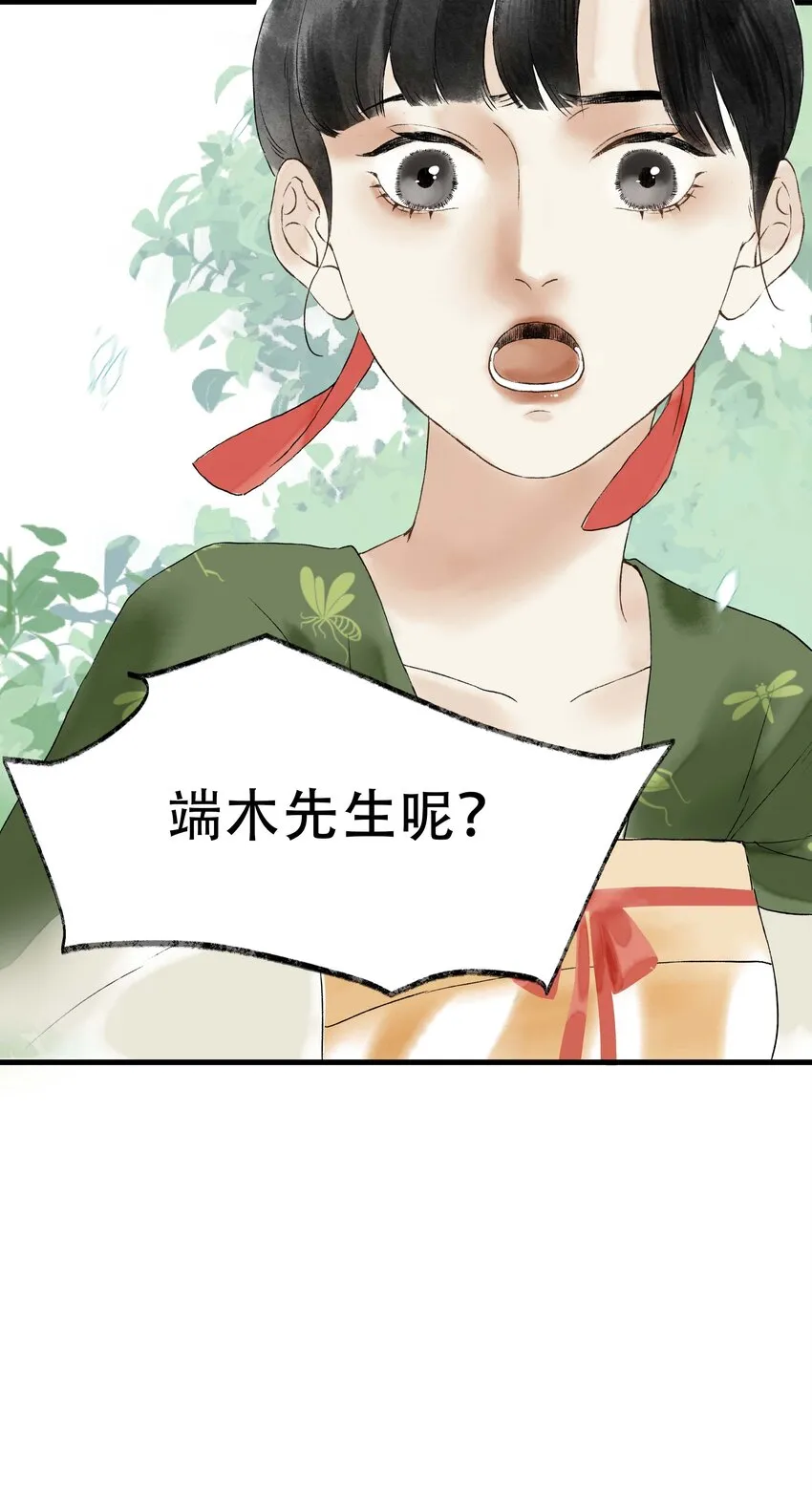 12第十二话杀机 第26页