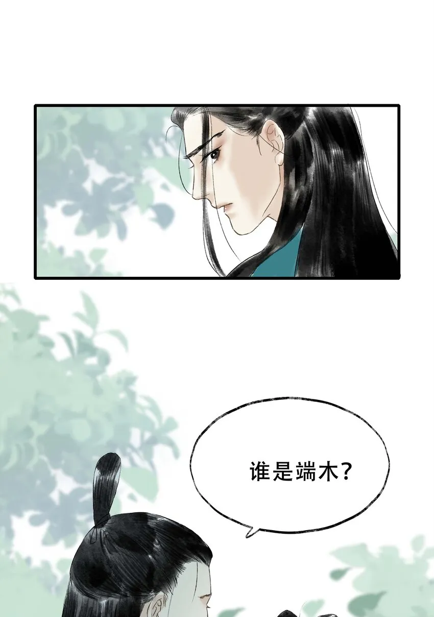 12第十二话杀机 第27页