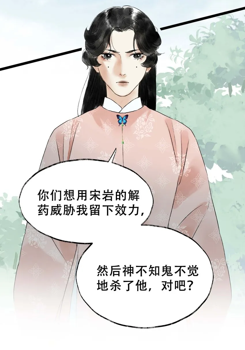 12第十二话杀机 第29页