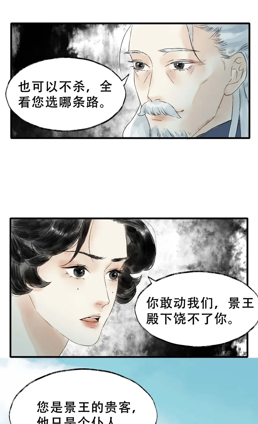12第十二话杀机 第30页