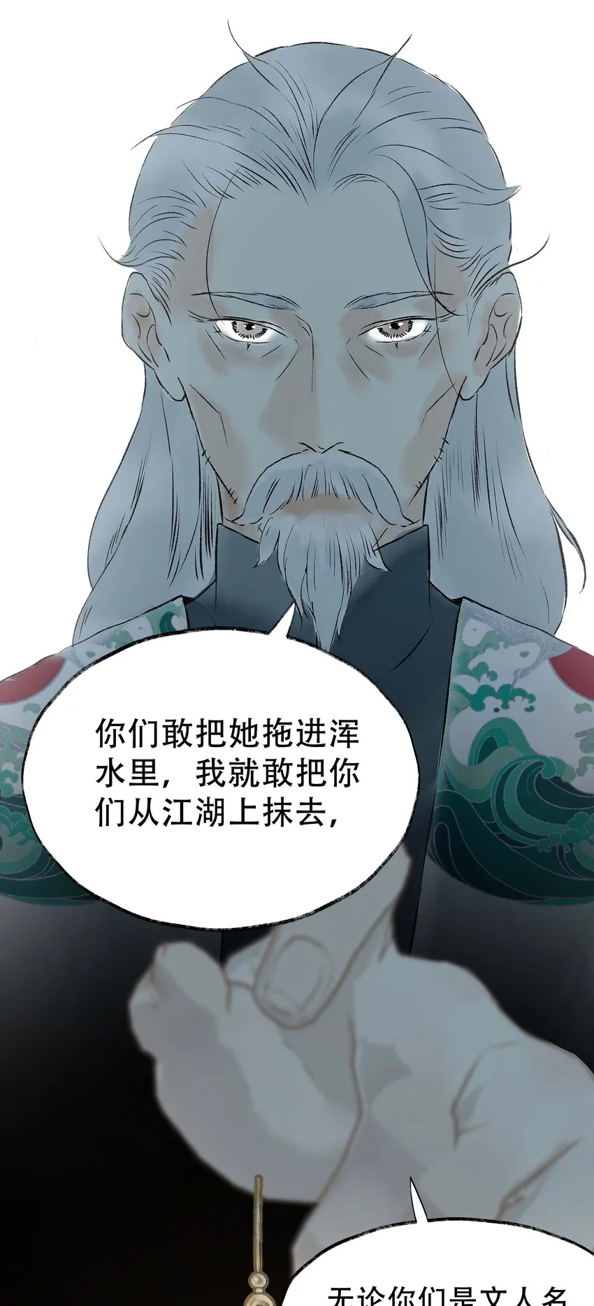 12第十二话杀机 第33页