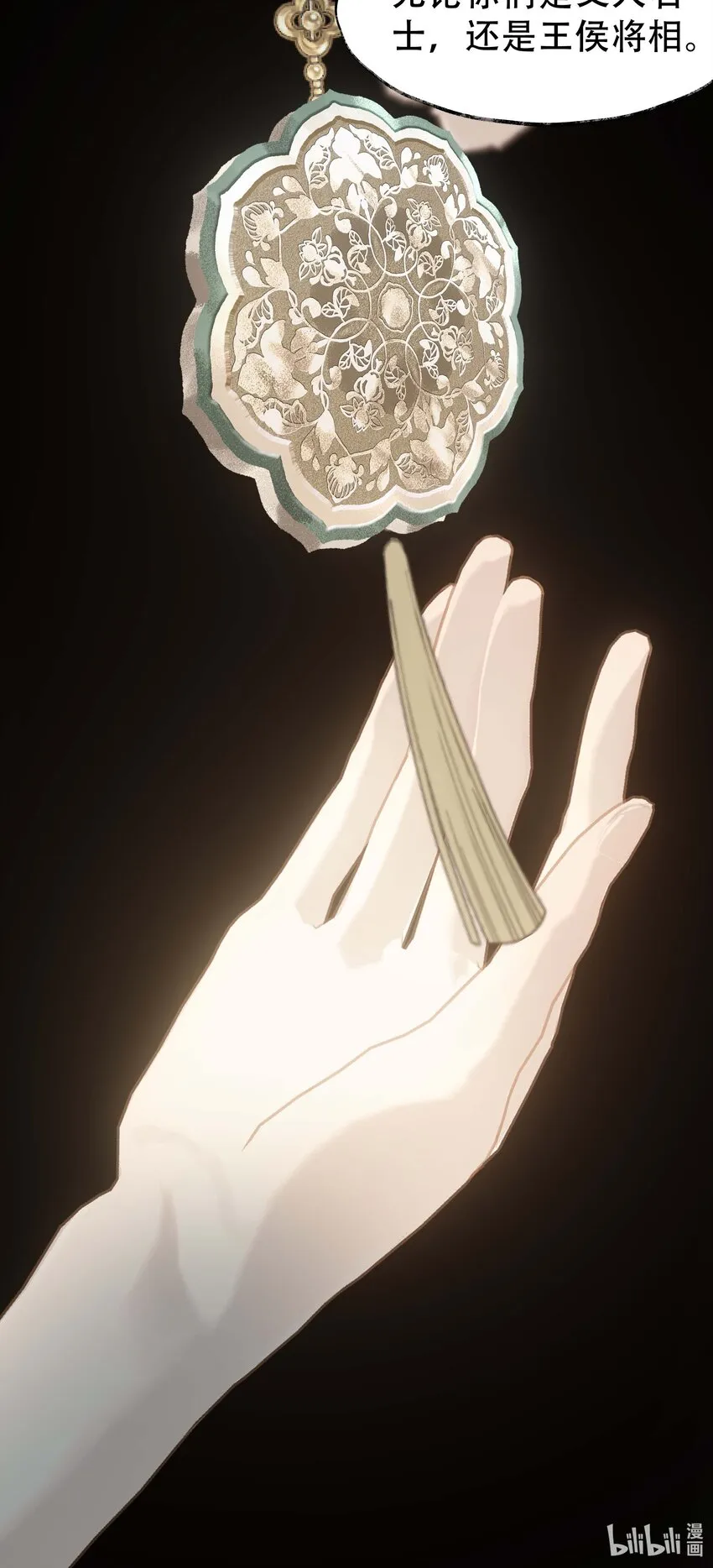 12第十二话杀机 第34页