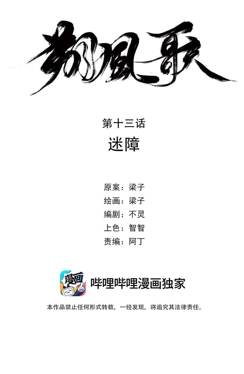 13第十三话迷障 第5页
