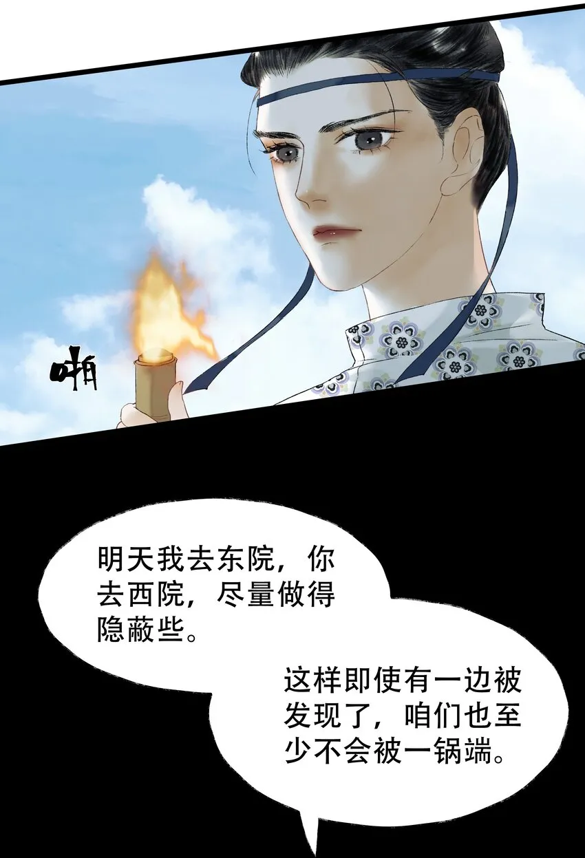 13第十三话迷障 第7页