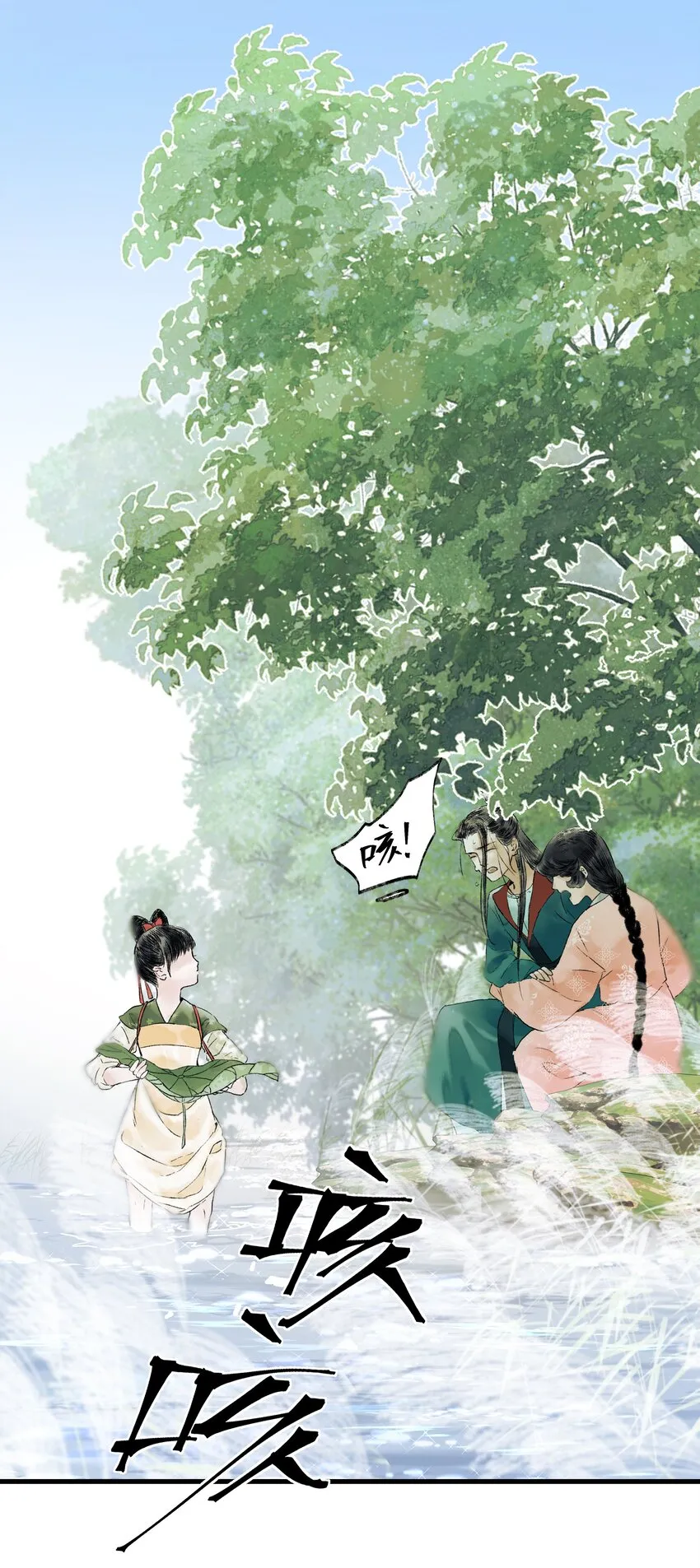 13第十三话迷障 第11页