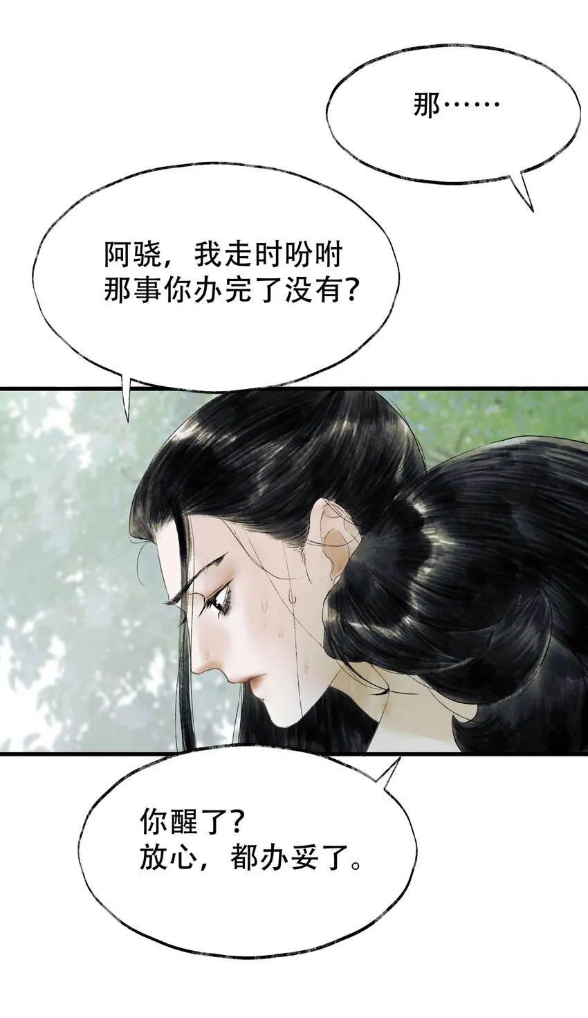 13第十三话迷障 第15页