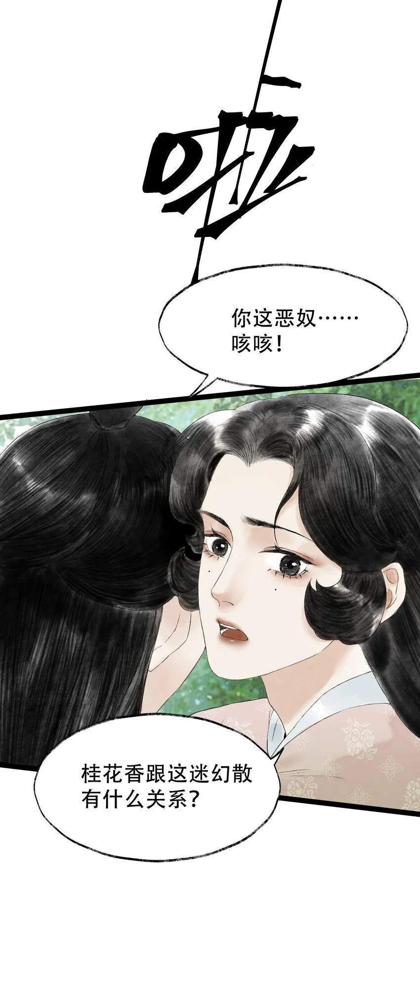 13第十三话迷障 第20页