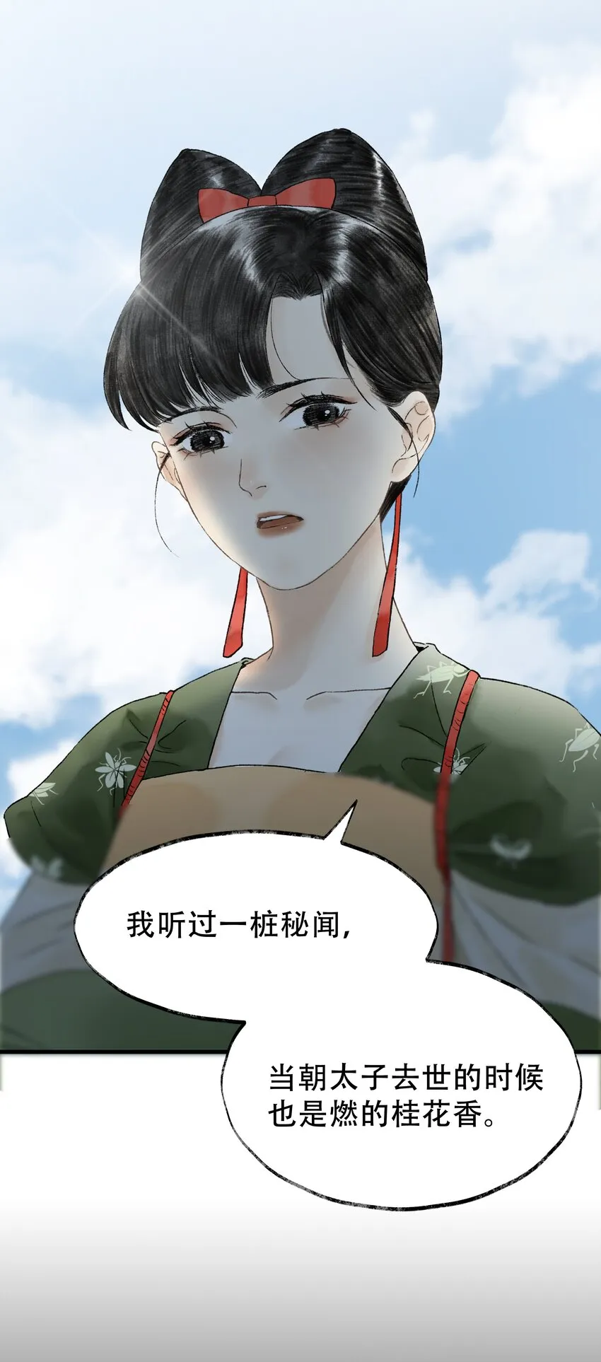 13第十三话迷障 第21页