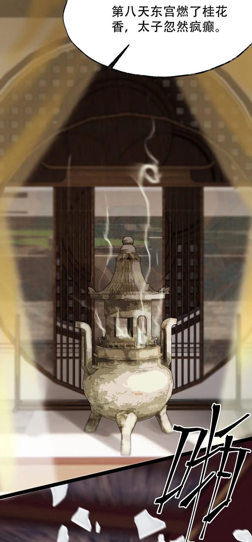 13第十三话迷障 第27页