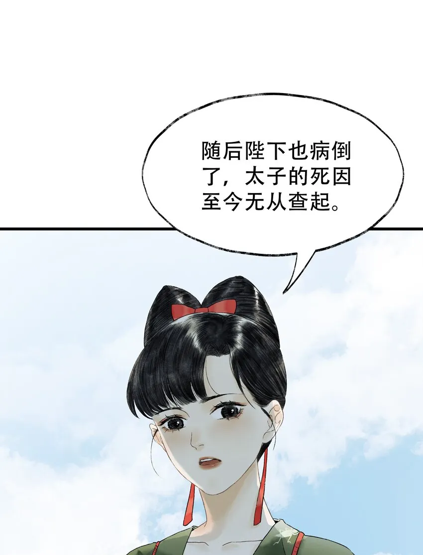 13第十三话迷障 第34页