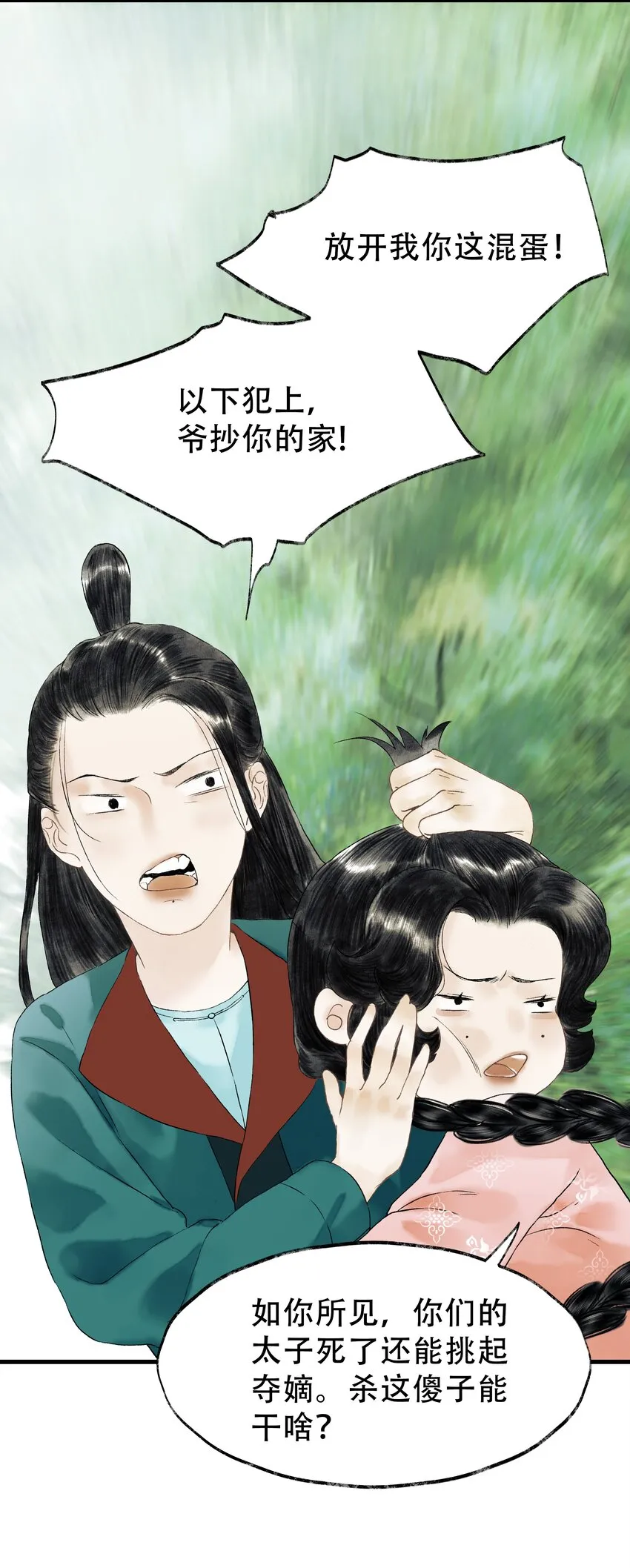 13第十三话迷障 第37页