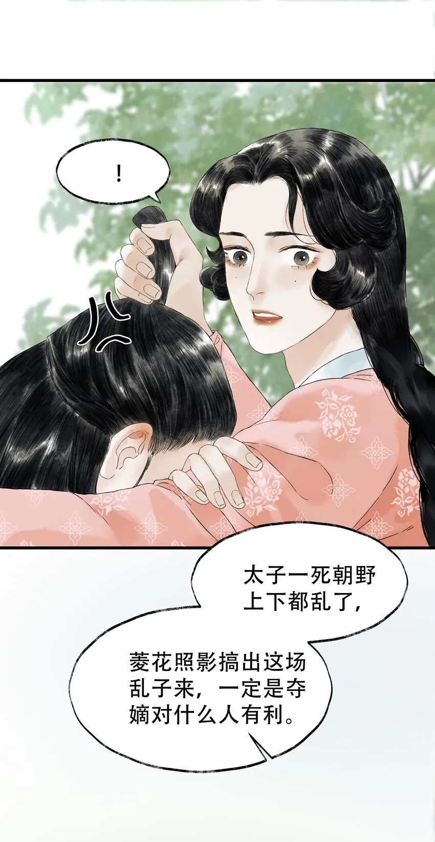 13第十三话迷障 第39页