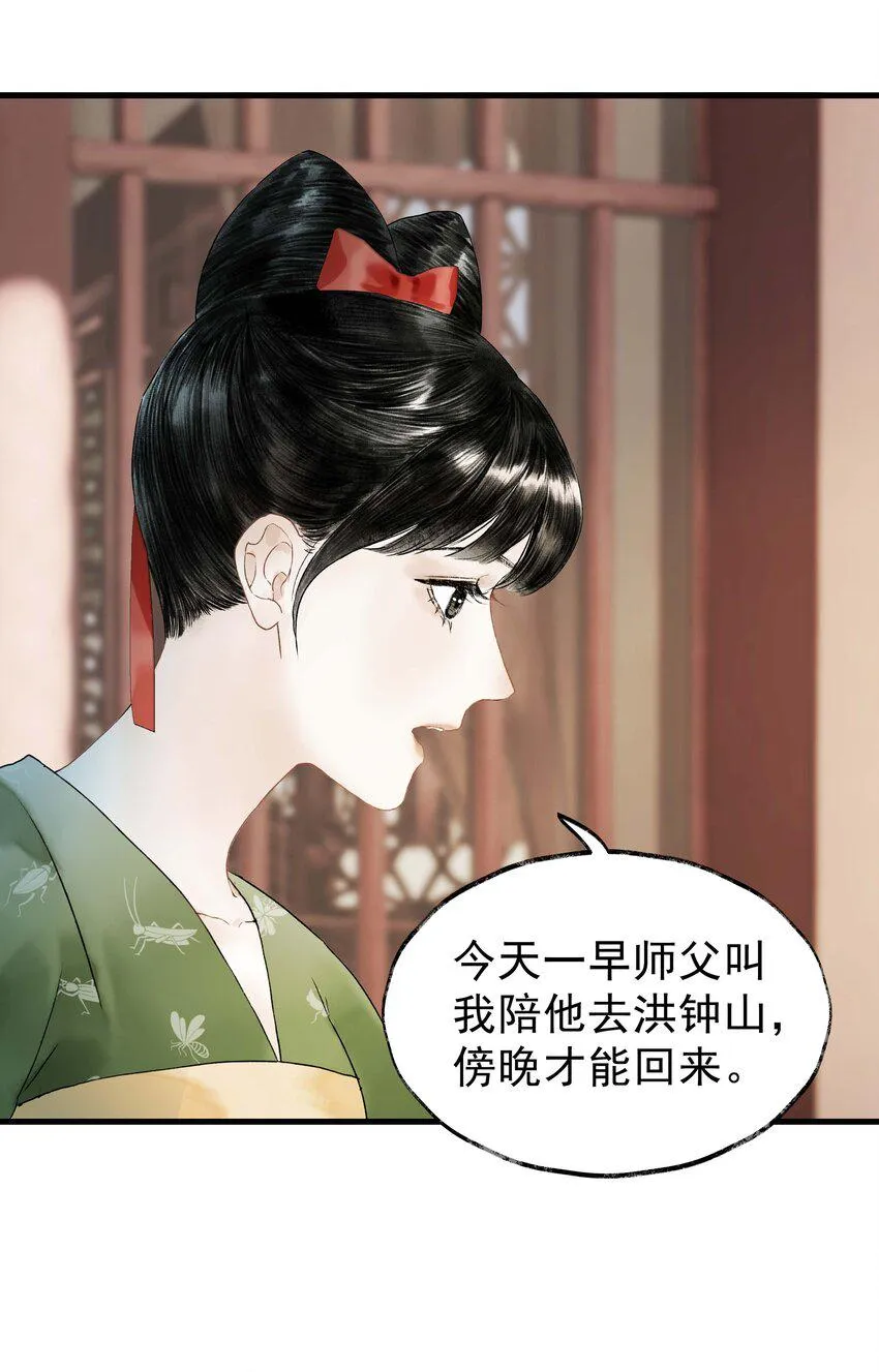 15 第十五话 洪钟山 第3页