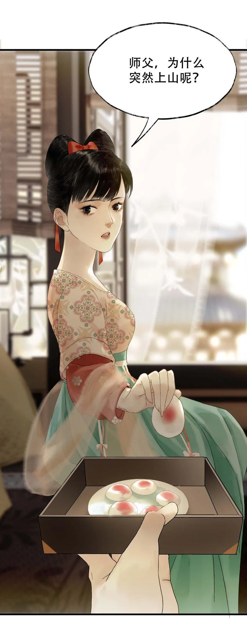 15 第十五话 洪钟山 第17页
