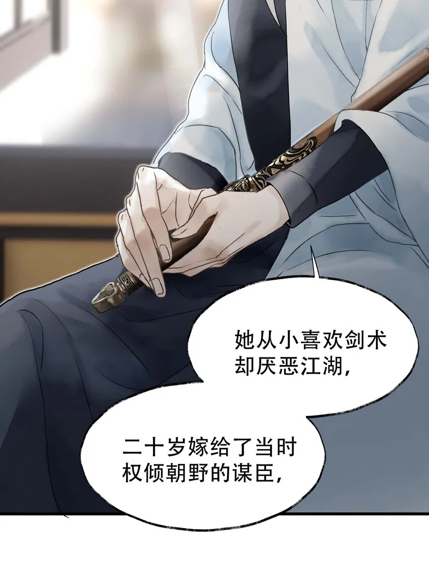 15 第十五话 洪钟山 第21页