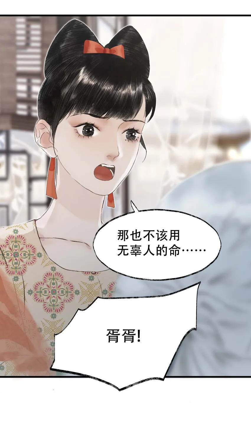 15 第十五话 洪钟山 第29页
