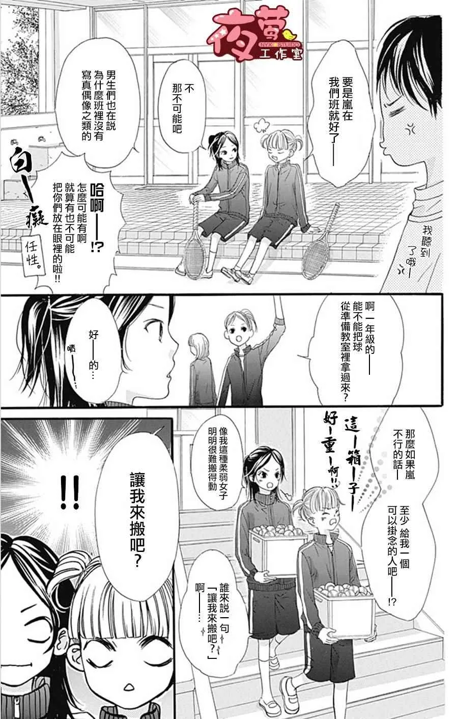 I Love You Baby 番外篇01 第3页