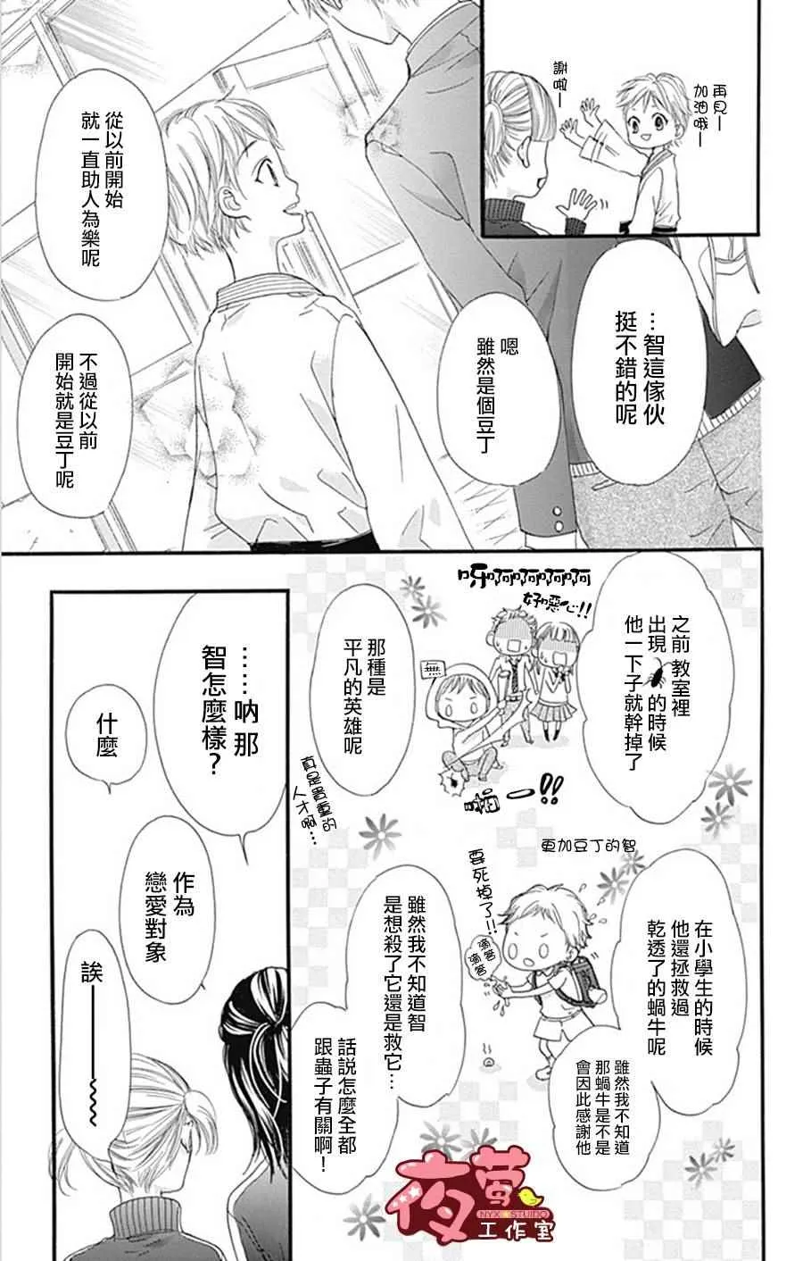 I Love You Baby 番外篇01 第5页