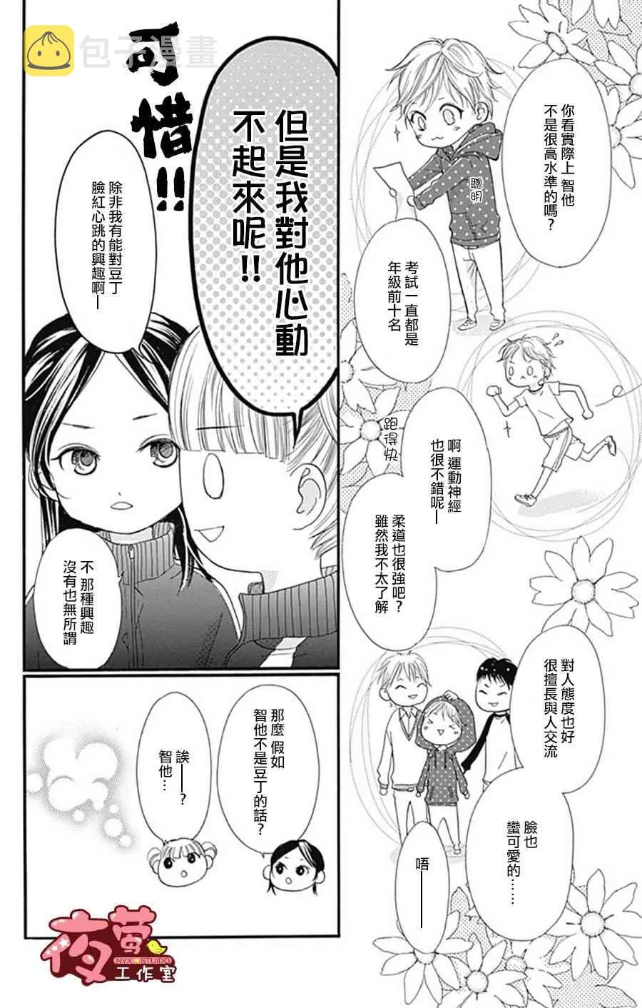 I Love You Baby 番外篇01 第6页