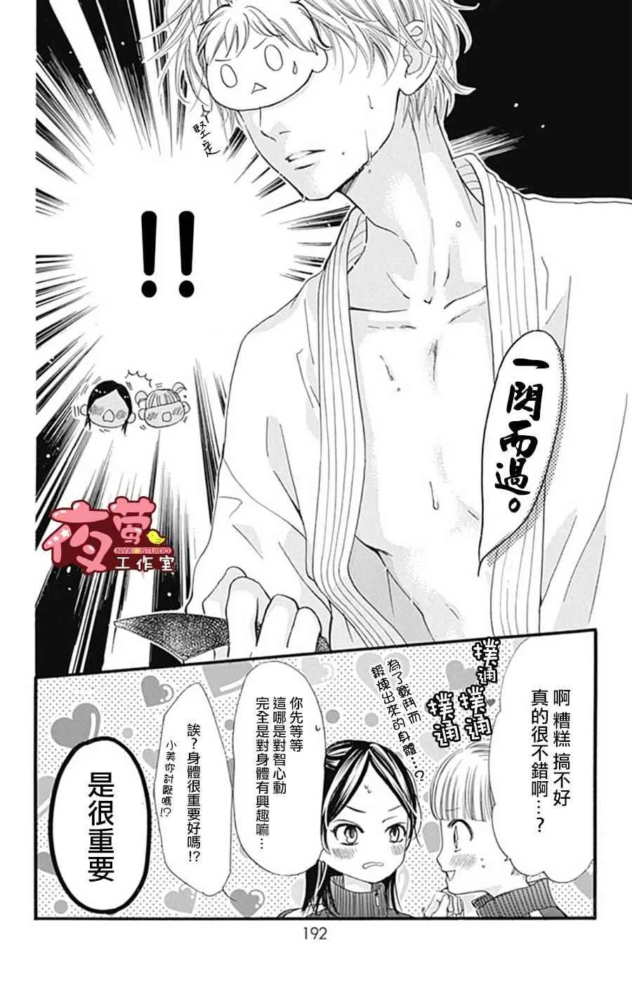 I Love You Baby 番外篇01 第8页