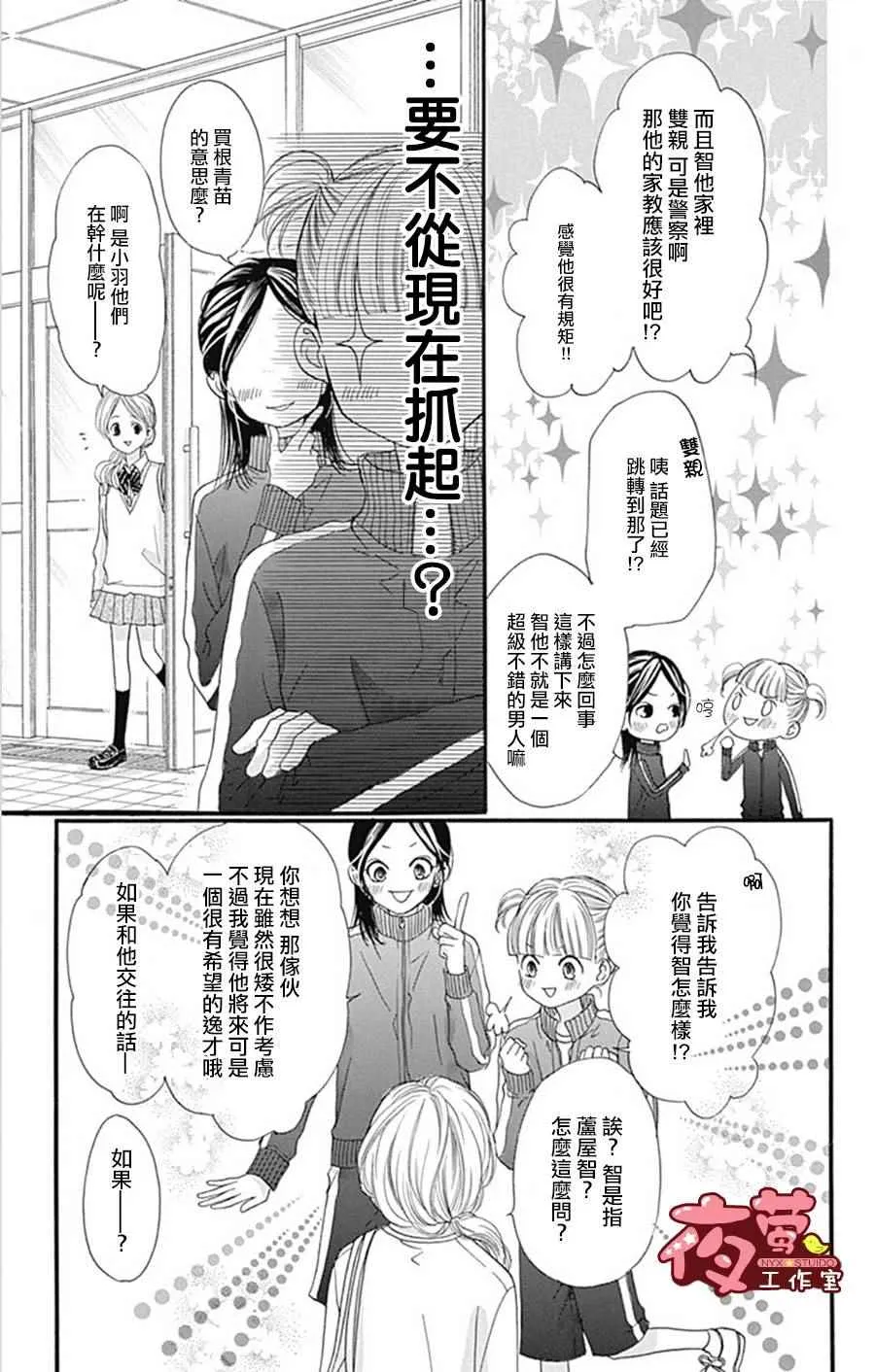 I Love You Baby 番外篇01 第9页