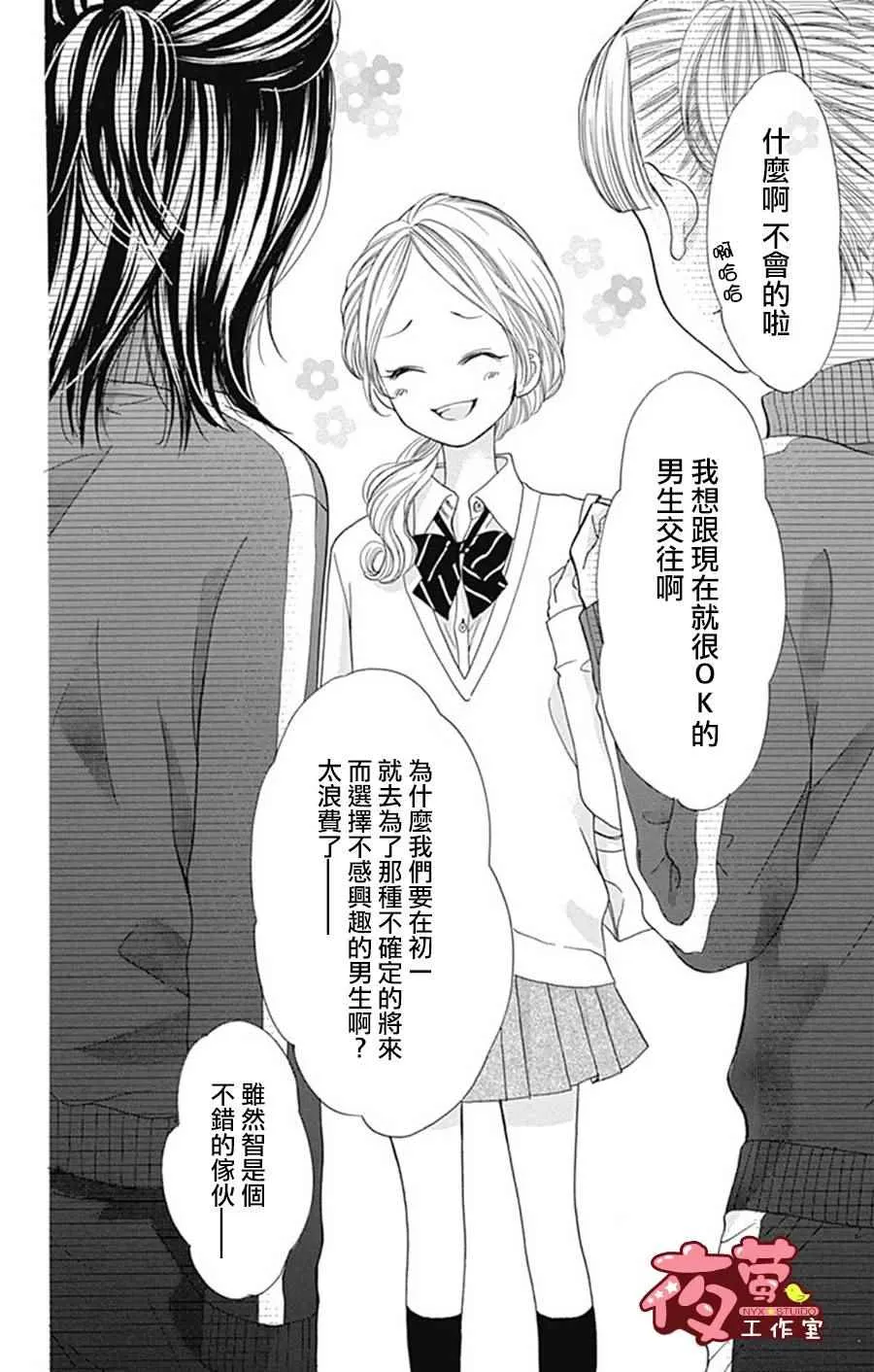 I Love You Baby 番外篇01 第10页