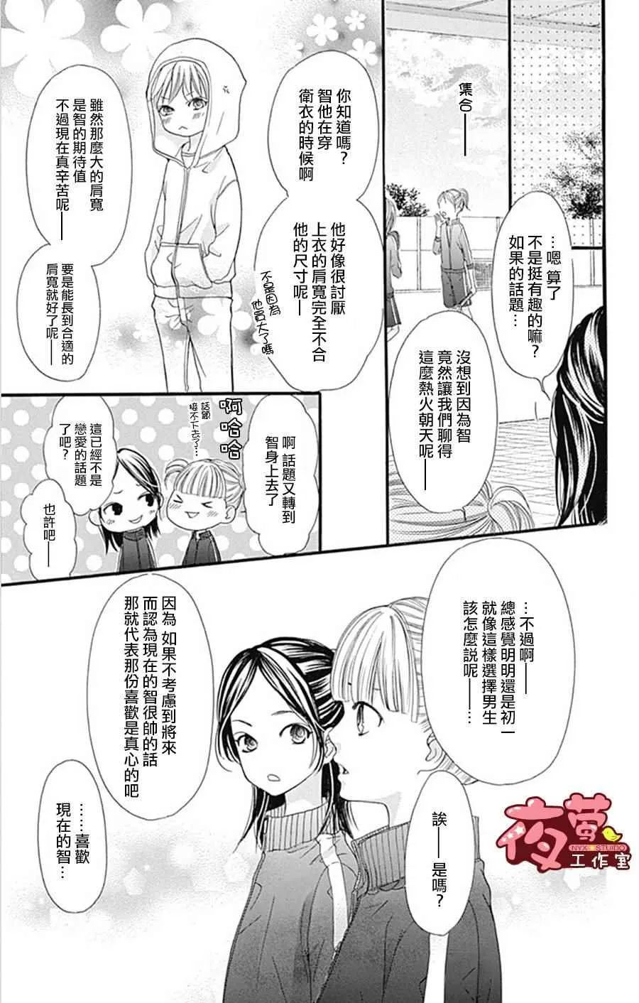 I Love You Baby 番外篇01 第11页