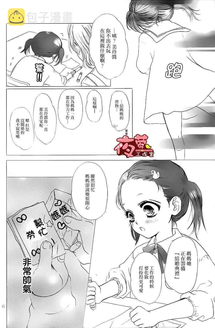 第27话 第12页