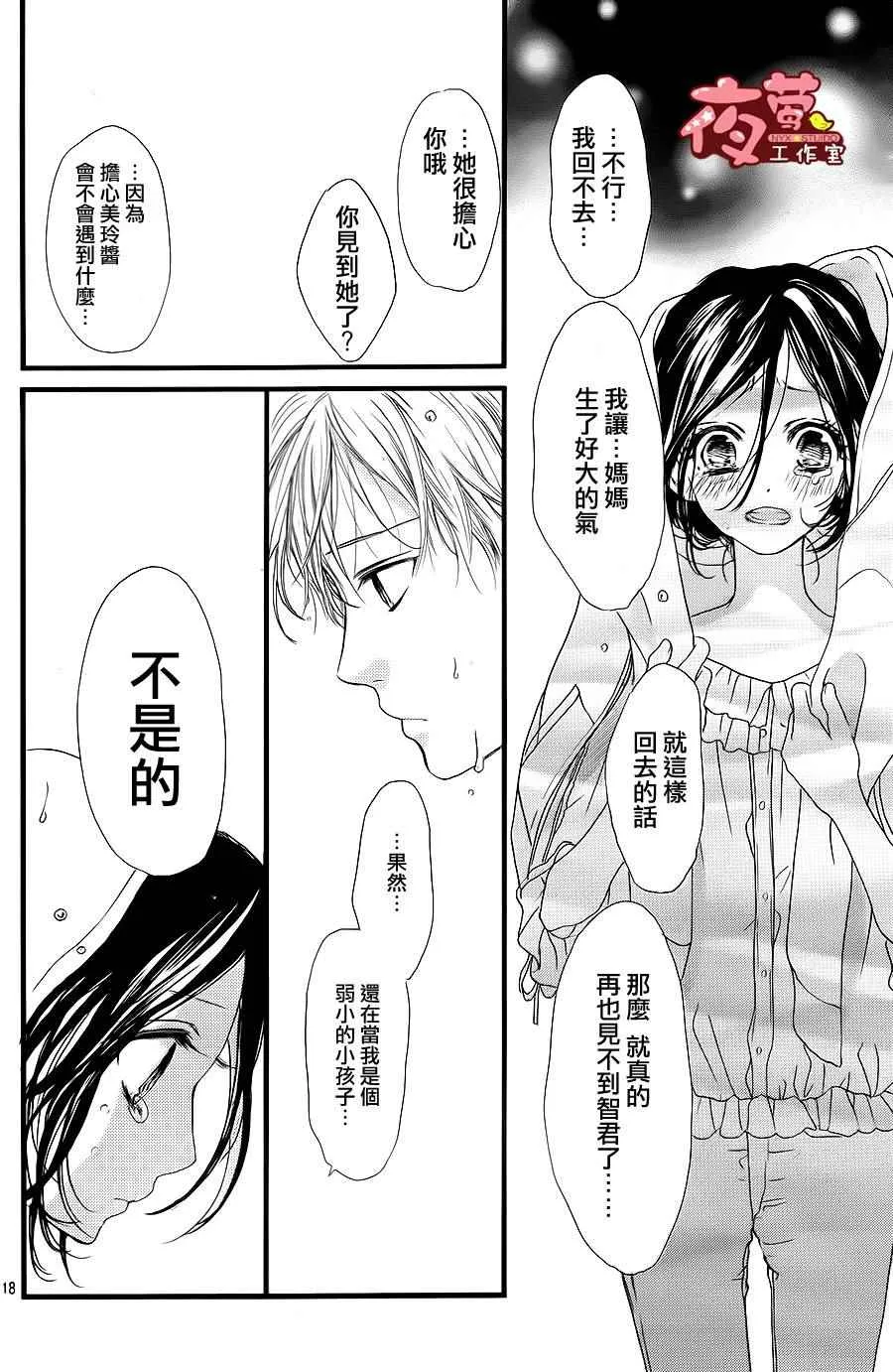 第26话 第18页
