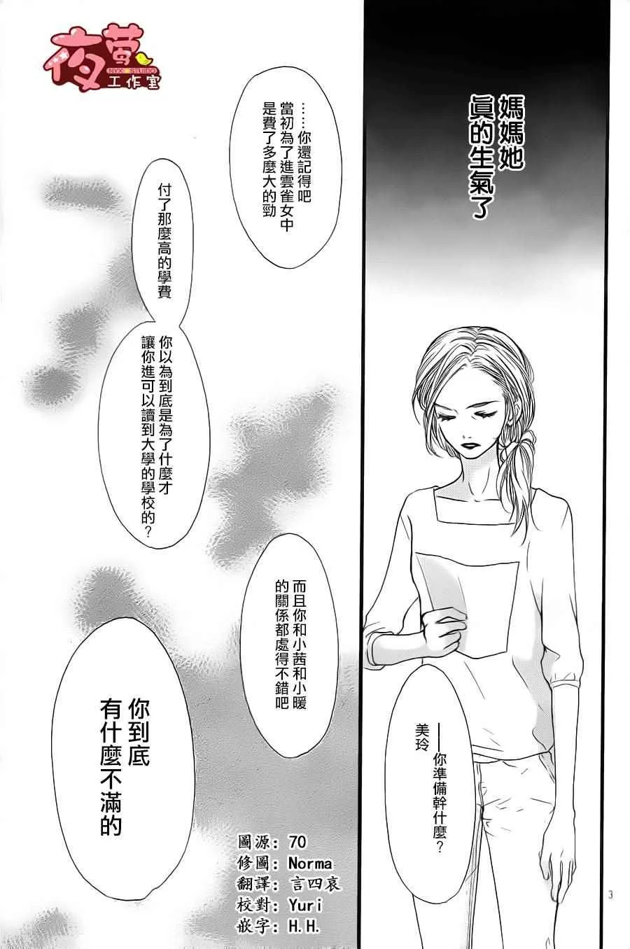 第25话 第3页