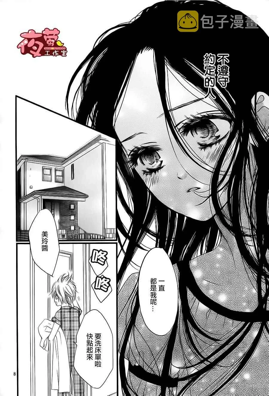 第25话 第8页