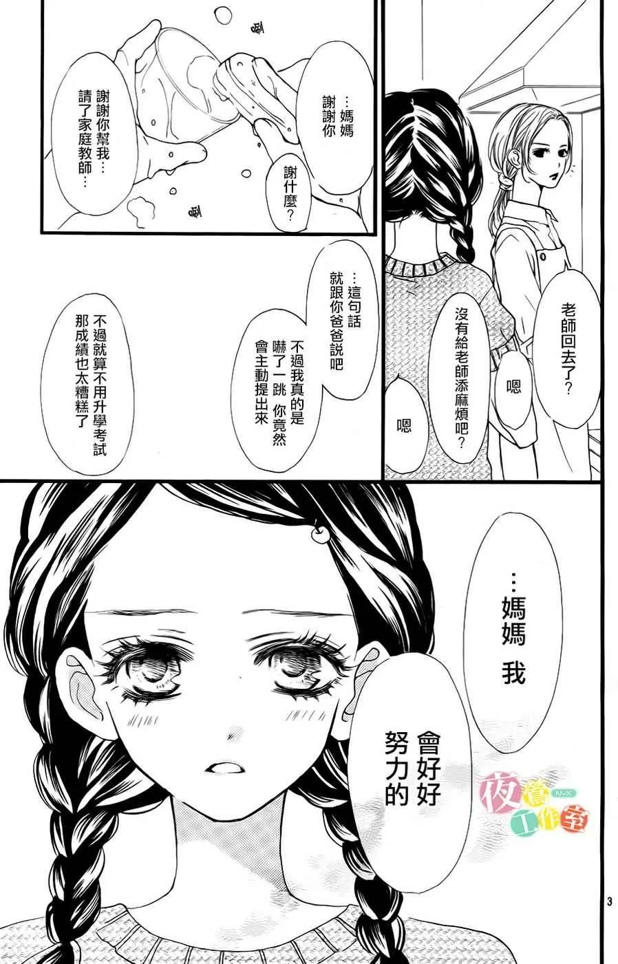 第24话 第3页