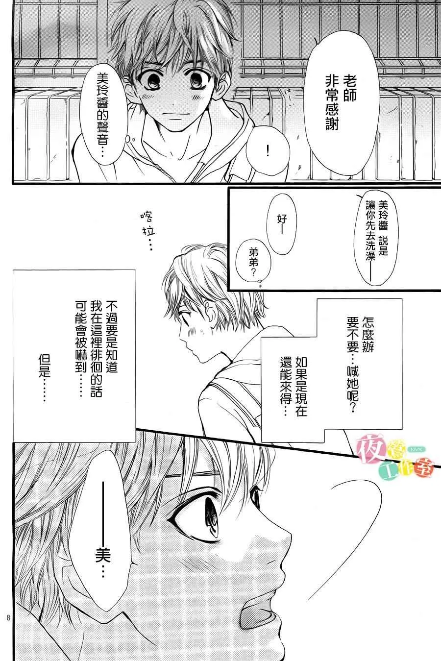 第24话 第8页