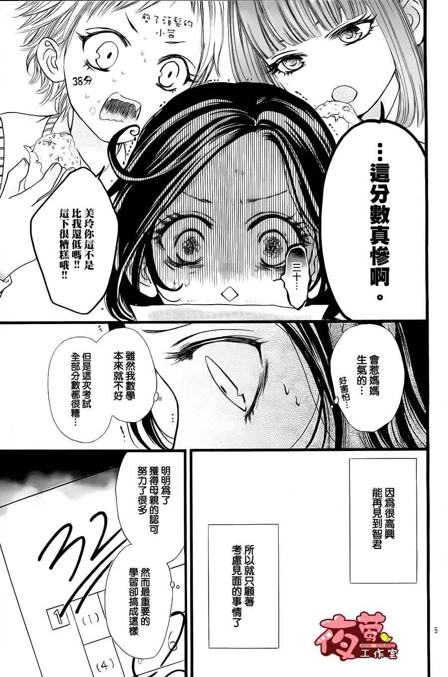 第23话 第5页