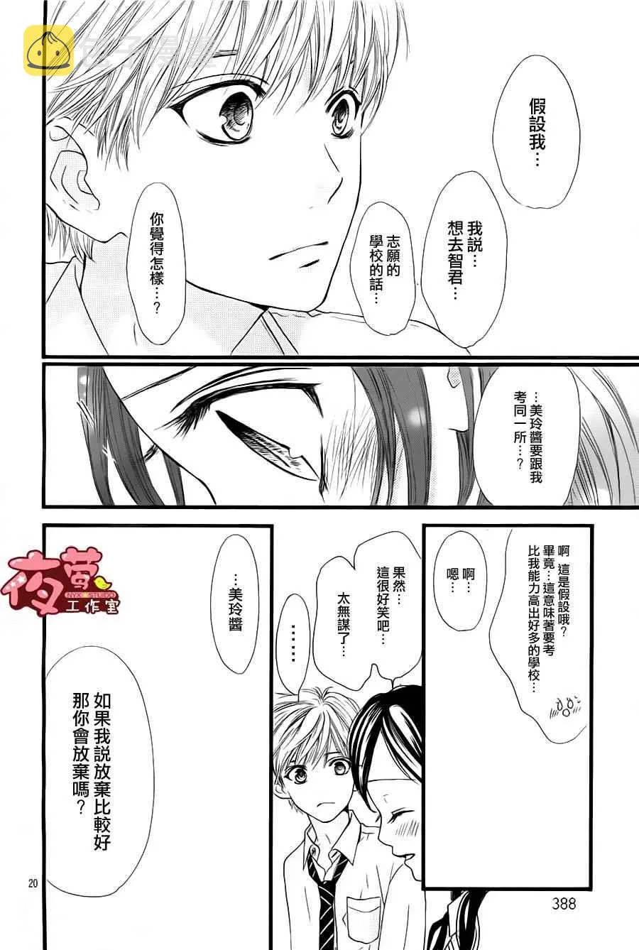 第23话 第20页