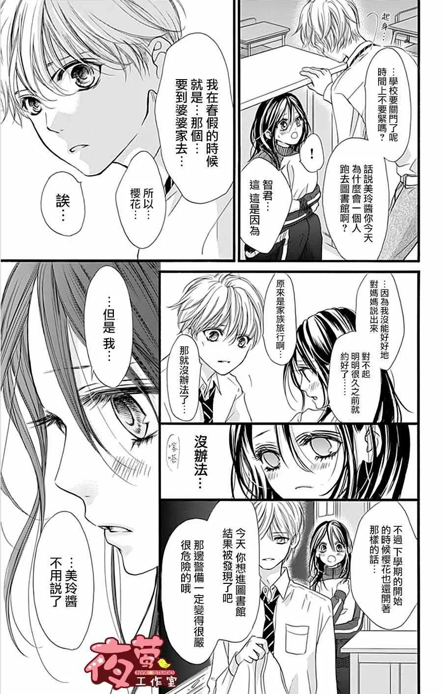 第21话 第9页