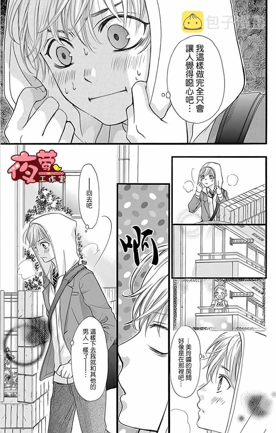 第20话 第5页