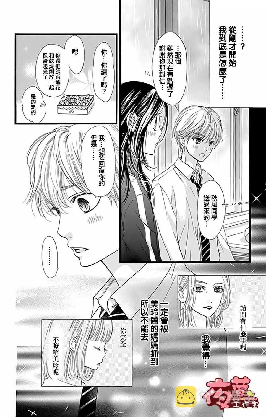 第20话 第8页