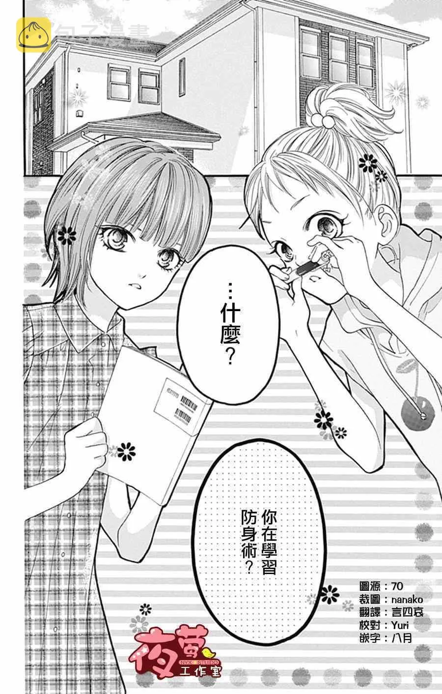 第10话 第2页