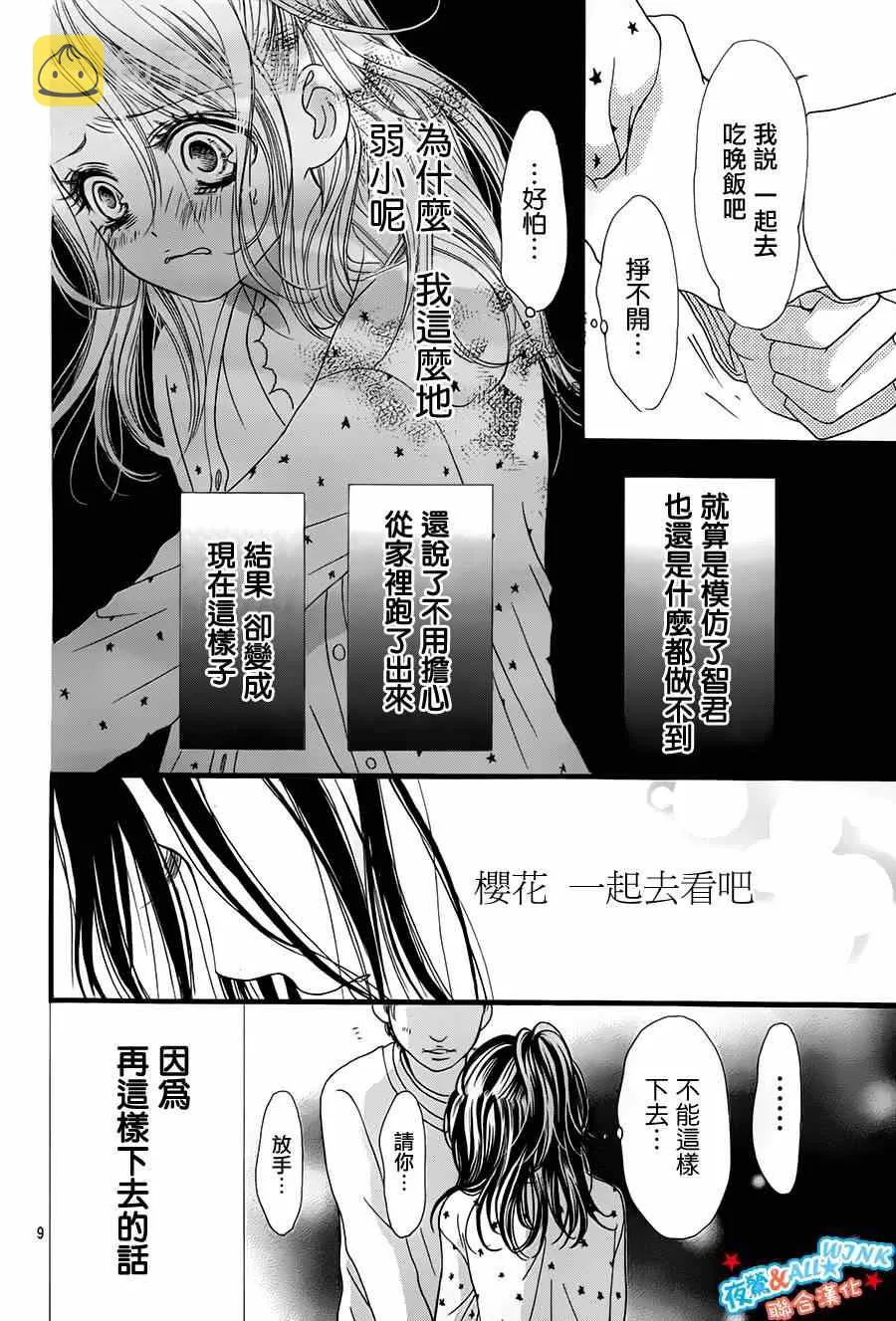 第7话 第9页