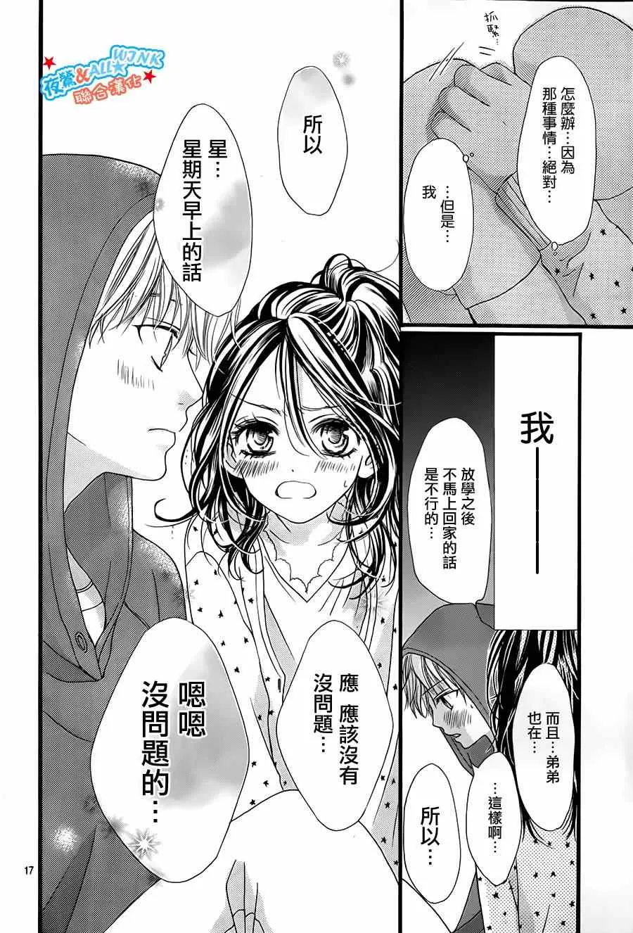 第7话 第17页