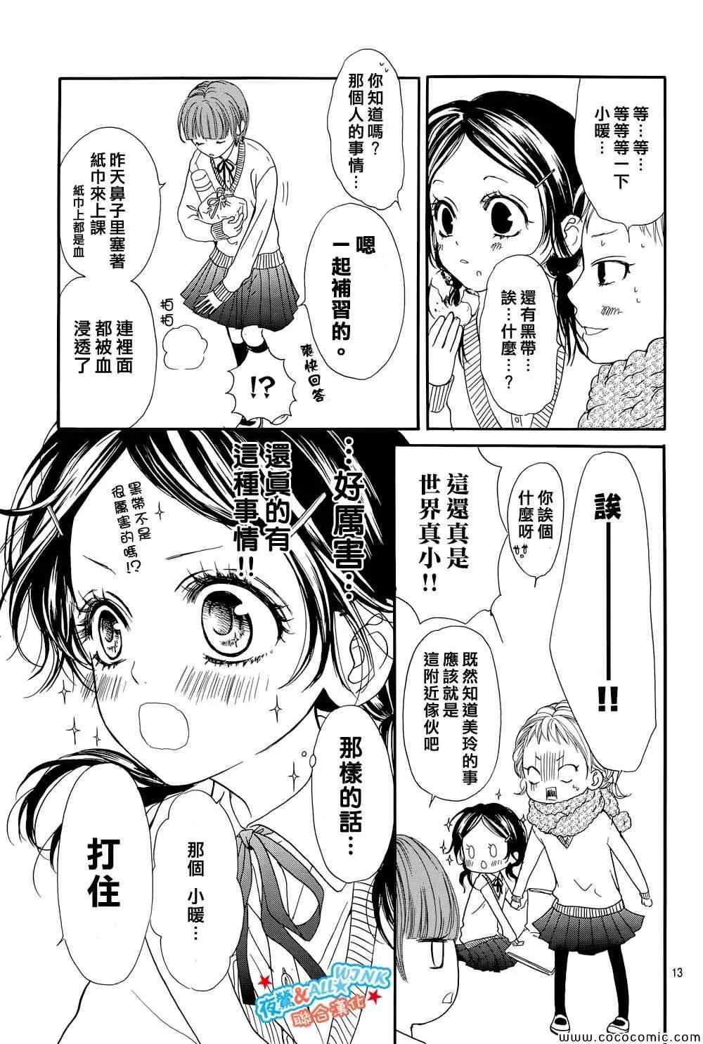 第2话 第13页