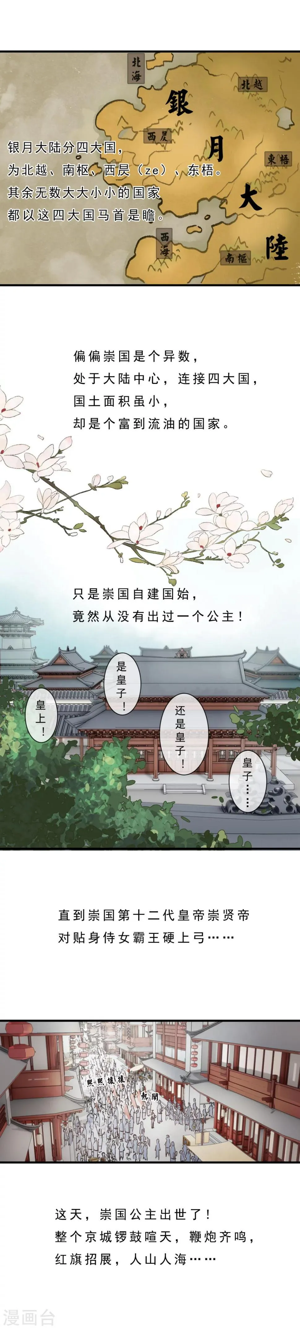 序章 这个公主有毒 第2页