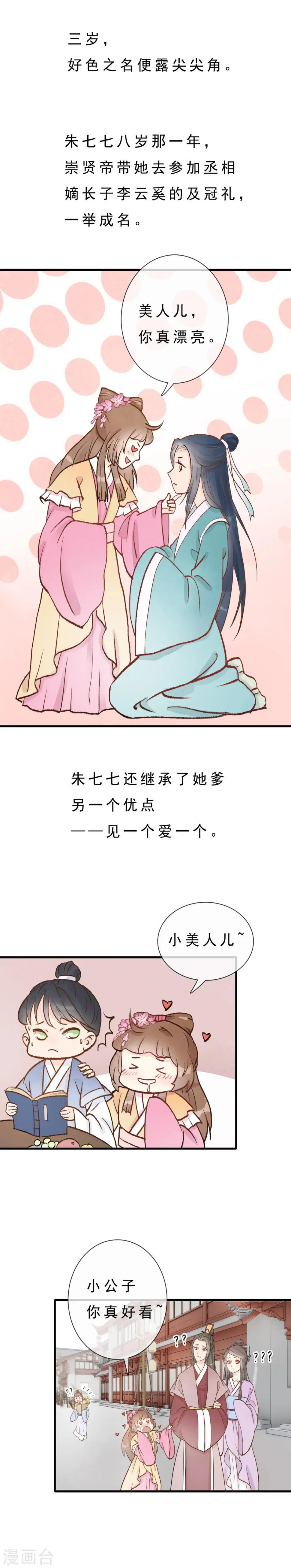 序章 这个公主有毒 第4页