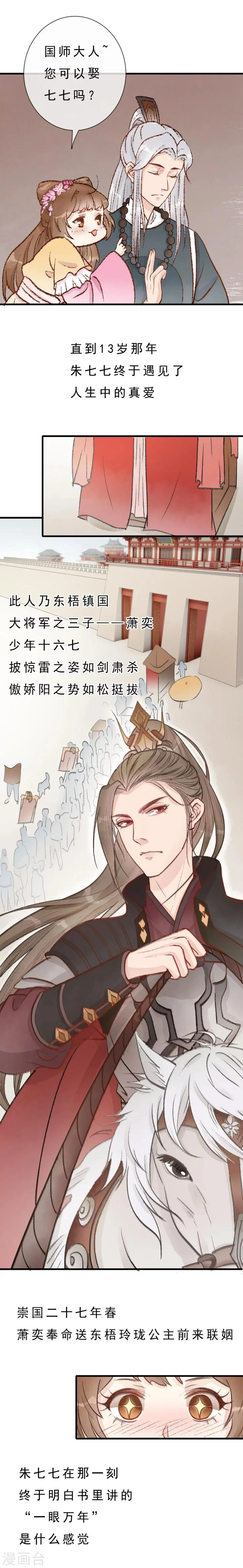 序章 这个公主有毒 第5页