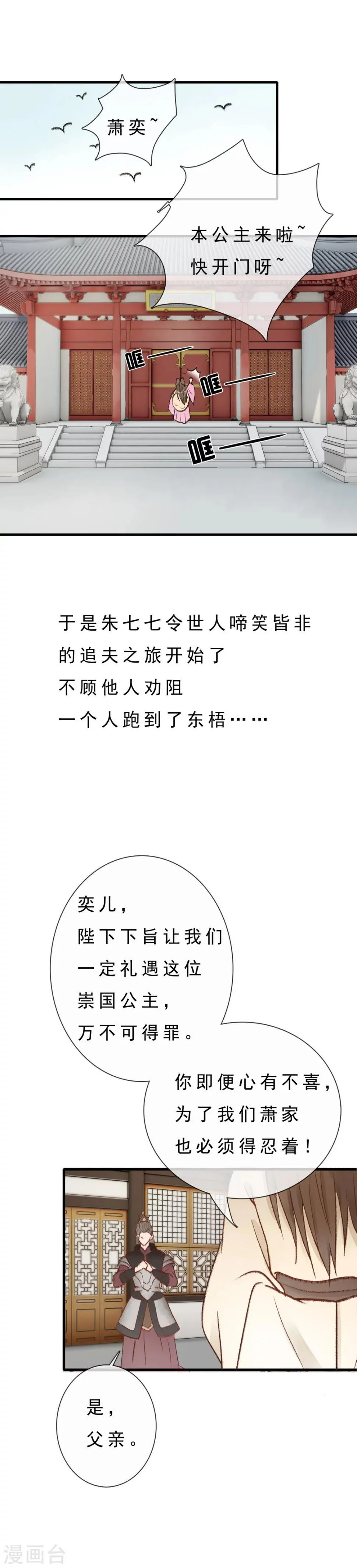 序章 这个公主有毒 第6页
