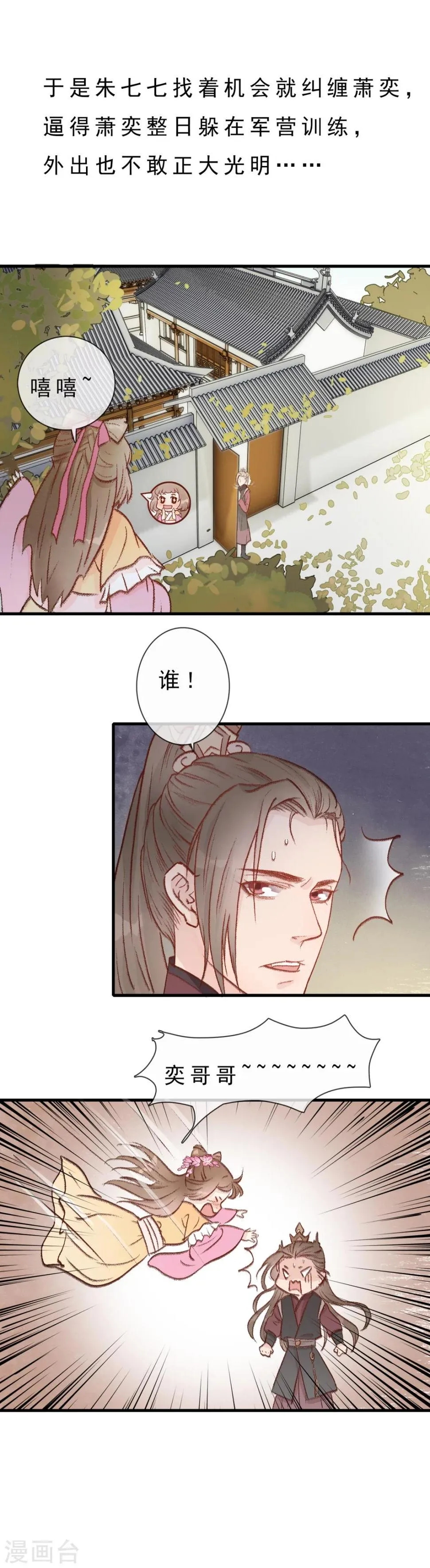 序章 这个公主有毒 第8页