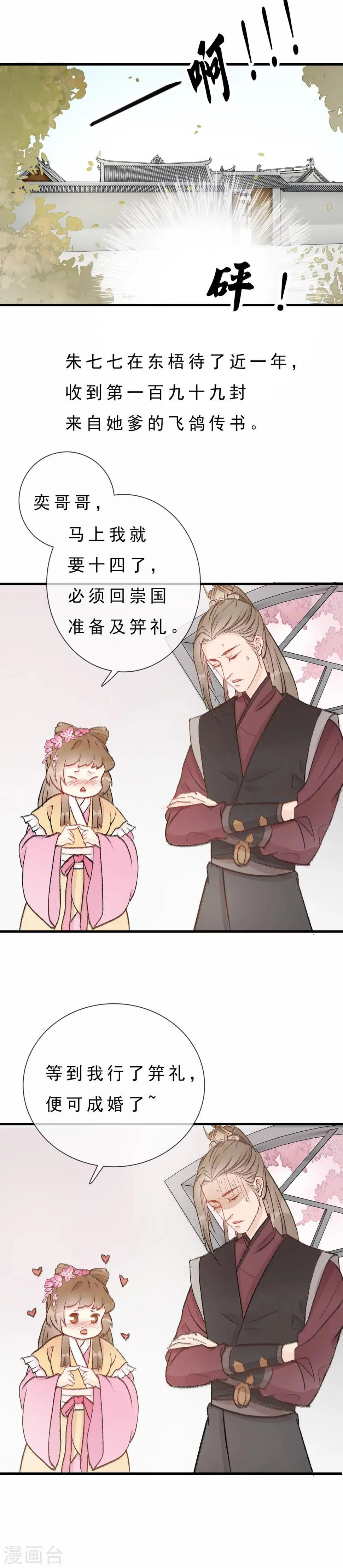 序章 这个公主有毒 第9页